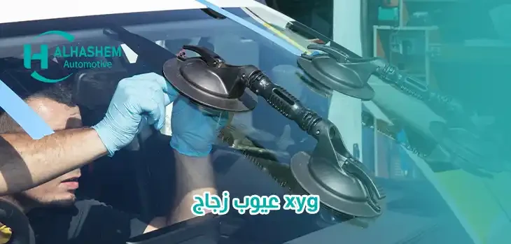 عيوب زجاج xyg