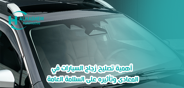 تصليح زجاج السيارات في المعادي
