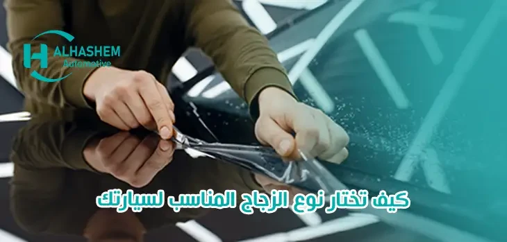 الفرق بين زجاج التظليل والزجاج العازل للحرارة